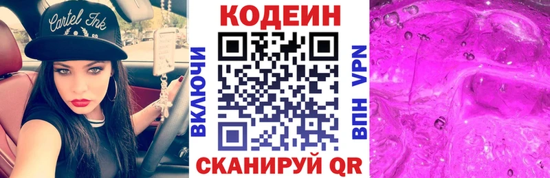 Кодеиновый сироп Lean напиток Lean (лин)  Нязепетровск 